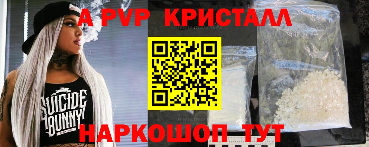А ПВП VHQ Волгодонск