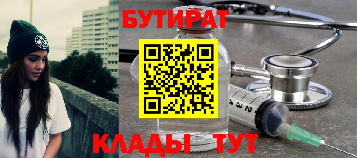 Бутират бутандиол Волгодонск