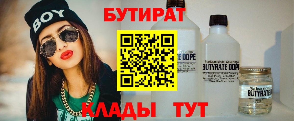 Бутират жидкий экстази Волгодонск