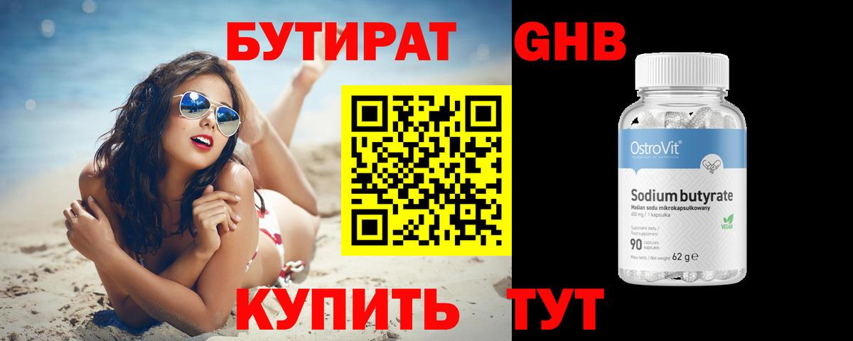 БУТИРАТ бутик  Вход с VPN  Волгодонск 