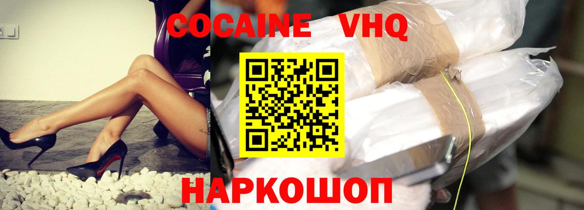 Кокаин Колумбийский  Cocaine  Кокаин Перу  Волгодонск 