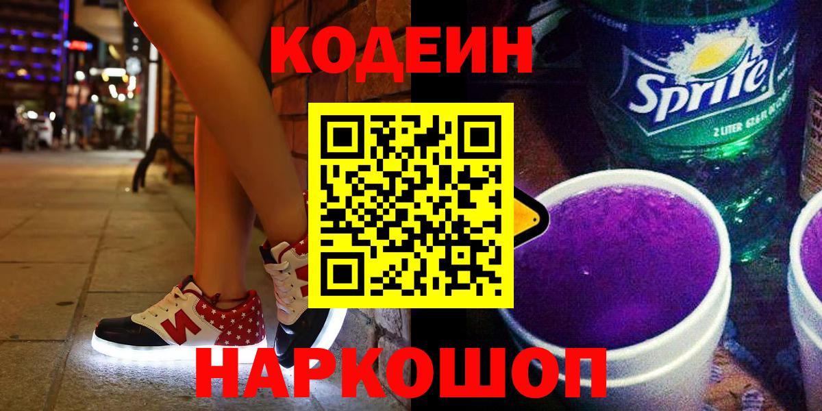 Codein Purple Drank  Волгодонск 