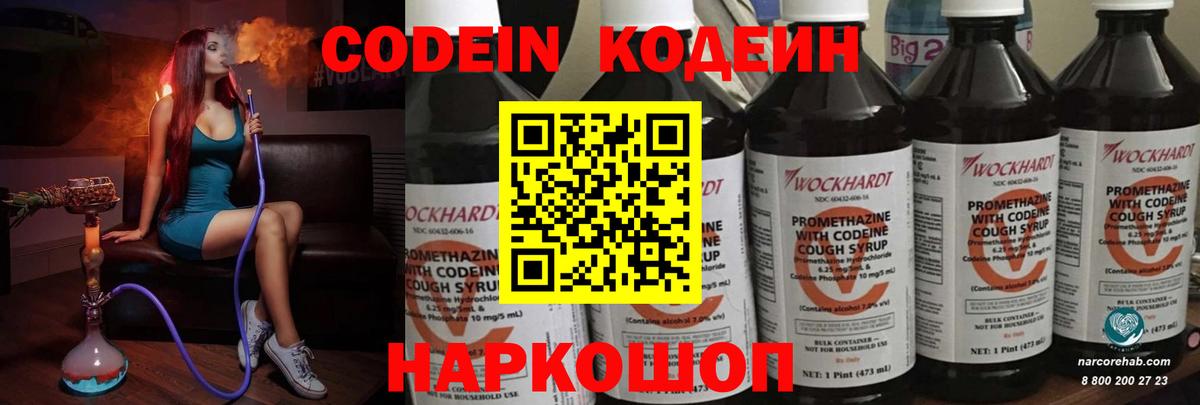 Кодеин напиток Lean (лин) Волгодонск