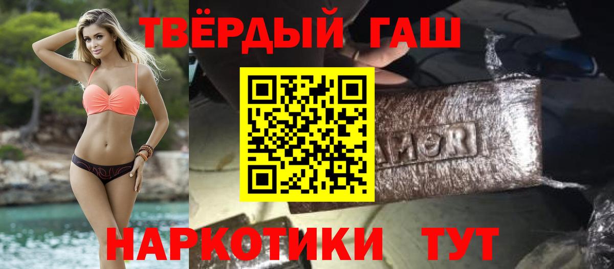 Гашиш  где продают наркотики  ГАШИШ хэш  Вход с VPN  Волгодонск  Гашиш hashish 