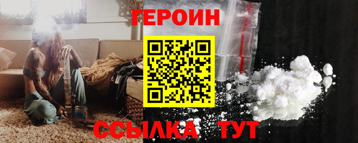 Героин  Героин Heroin  Вход с VPN  Волгодонск 