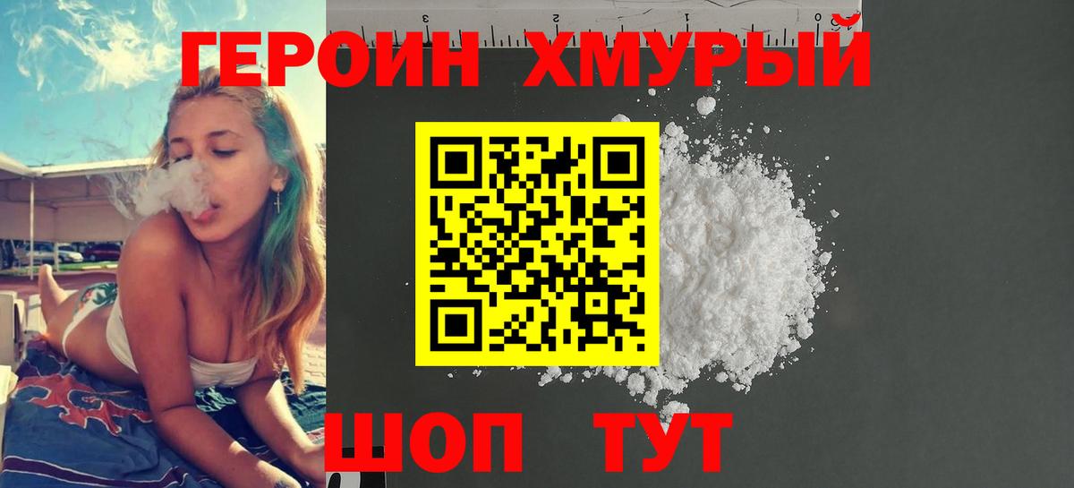 ГЕРОИН белый  Волгодонск 