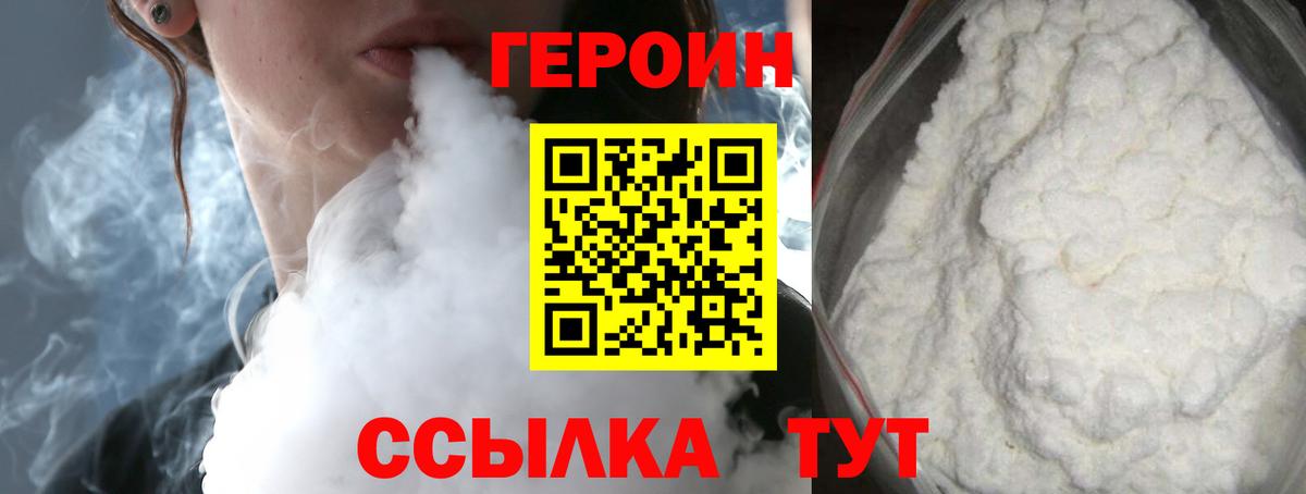 Героин Heroin Волгодонск