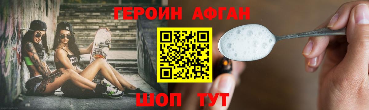 Героин хмурый Волгодонск