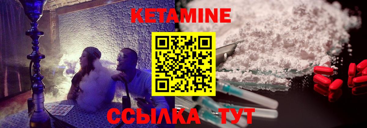 Кетамин ketamine  Вход с VPN  Волгодонск 