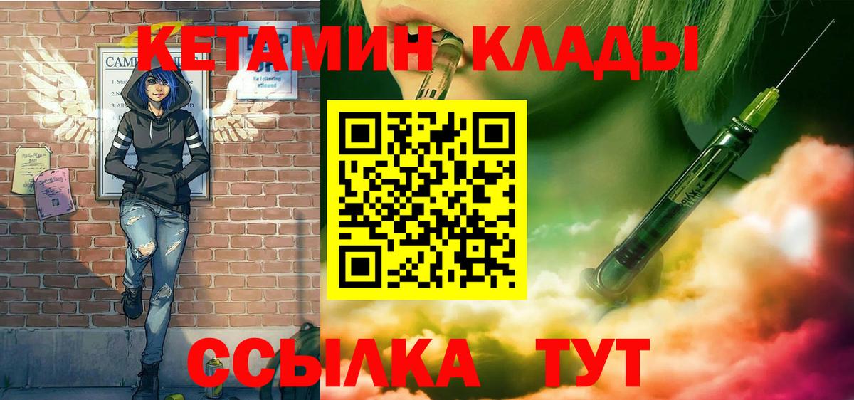 Кетамин VHQ Волгодонск