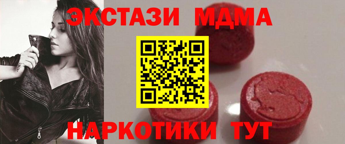 МДМА кристаллы  Вход с VPN  MDMA молли  Волгодонск 