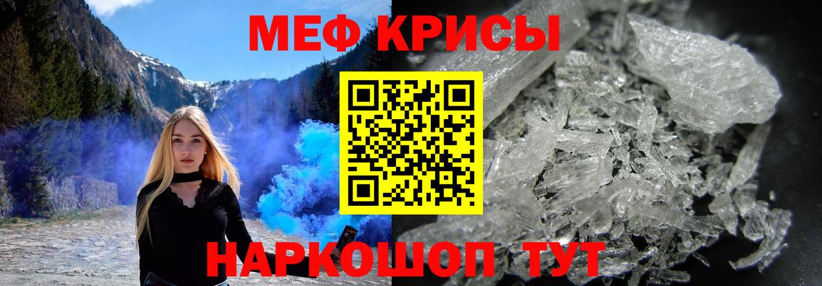 Меф мяу мяу кристаллы Волгодонск
