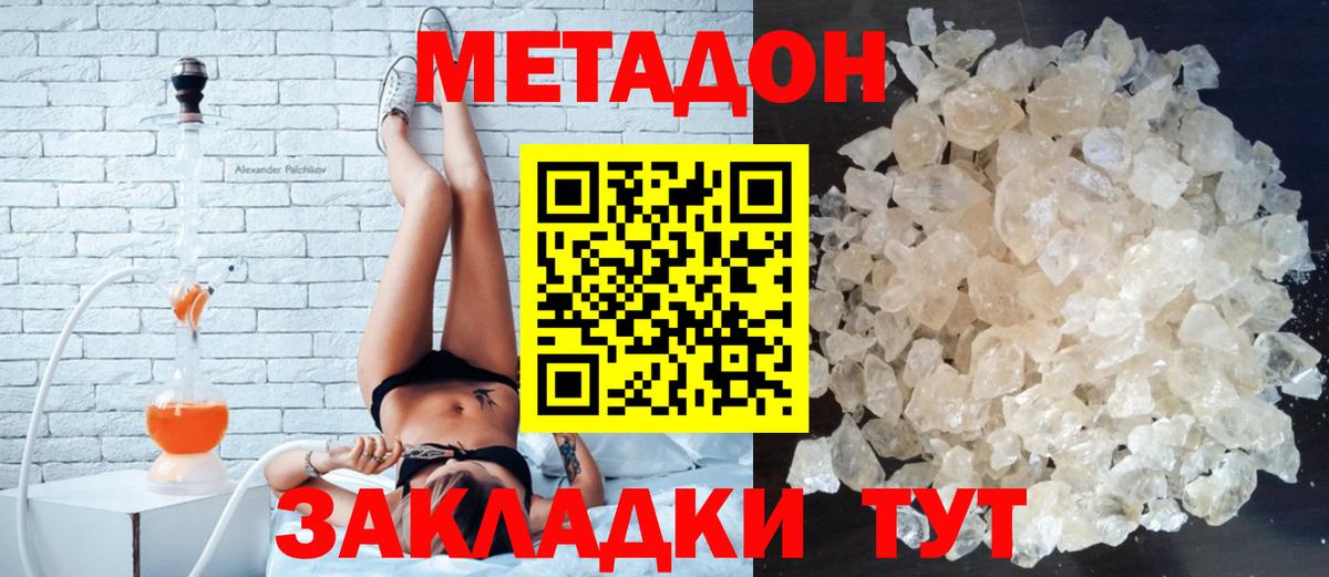 МЕТАДОН белоснежный  Вход с VPN  Волгодонск  Метадон кристалл 