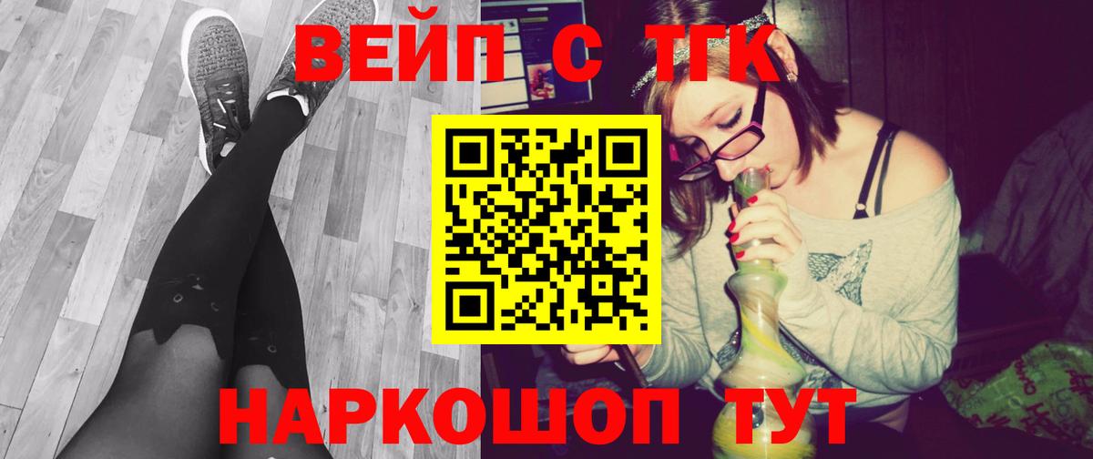 ТГК THC oil  ТГК вейп  Вход с VPN  хочу наркоту  Волгодонск 